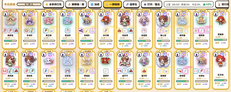 班級英雄遊戲畫面：全班學生角色卡同派分工具列